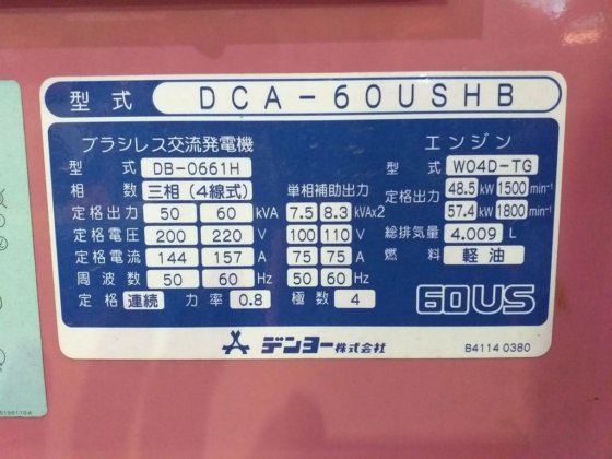 电阳发电机DCA-60USHB -