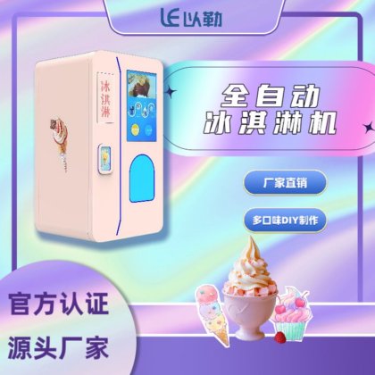 Smart Ice Cream Vending Machine