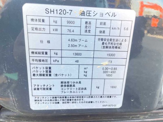 2018 SUMITOMO SH120-7