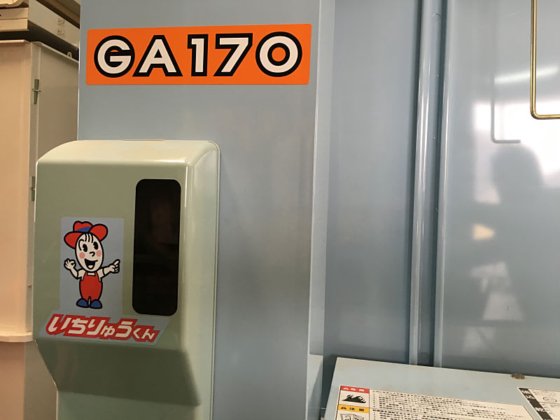 イセキ ＧＡ１７０
