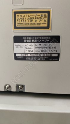 KONICA MINOLTA DRYPRO MODEL 832