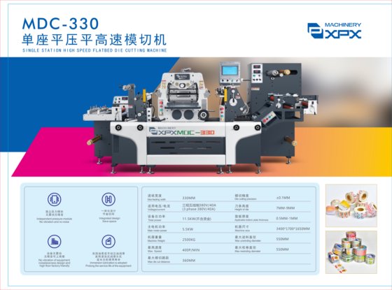 MDC-330 高速平压平单座模切机