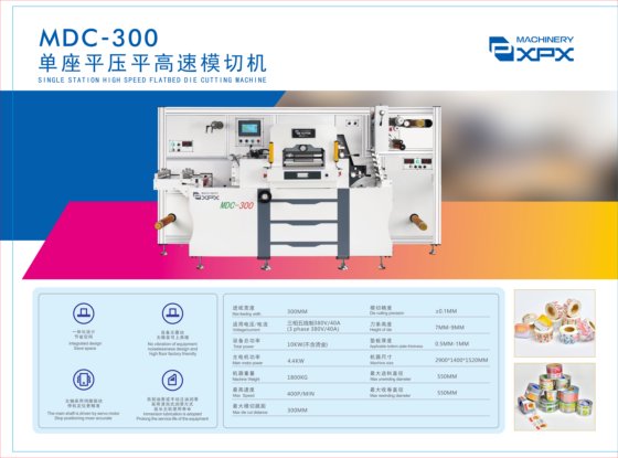 MDC-300 单座高速模切机