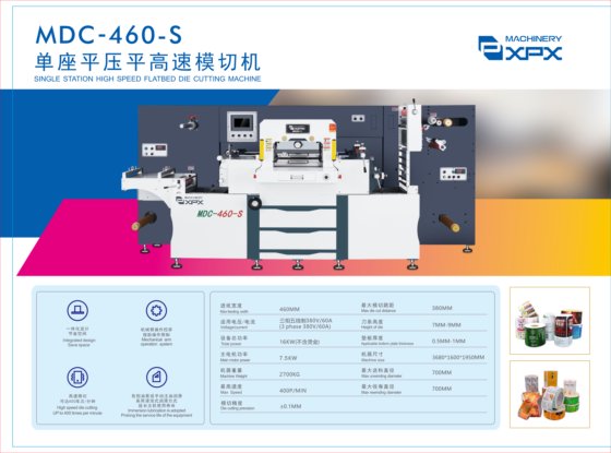 MDC-460-S 标准款单座平压模切机