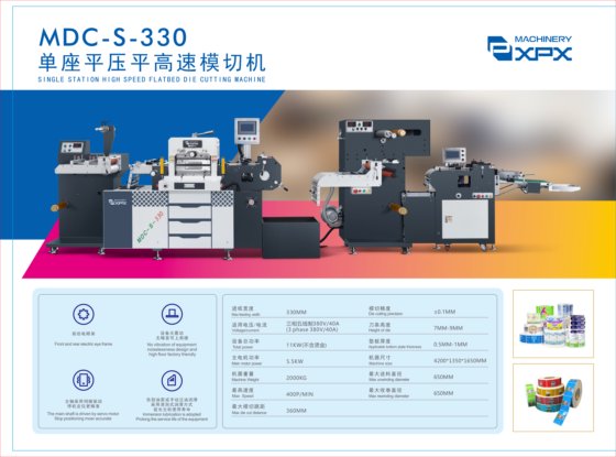 MDS-S-330 标准款单座平压模切机