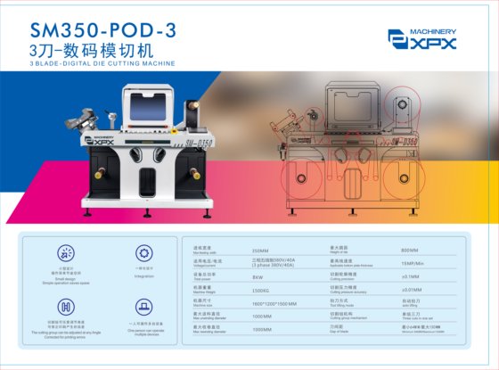 SM350-POD-3 数码模切机