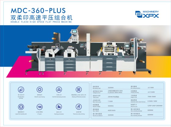 MDC-360-PLUS 双柔印高速平压组合机