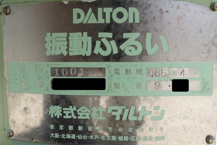 ダルトン 1001型