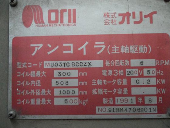 アンコイラー オリイ MU-03TC