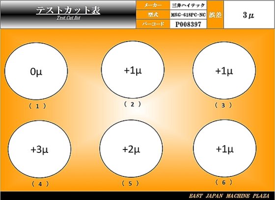 2007 三井ハイテック MSG-618PC-NC