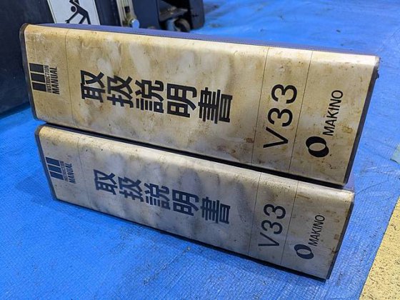 2000 牧野フライス製作所 V33