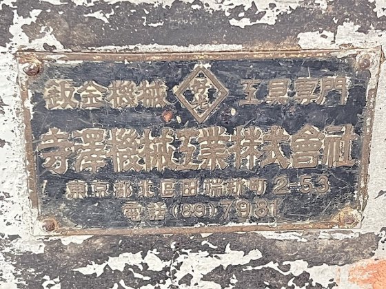 C176066 足踏みシャーリング 好光機械