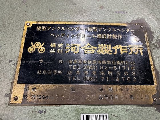 1982 河合製作所 S