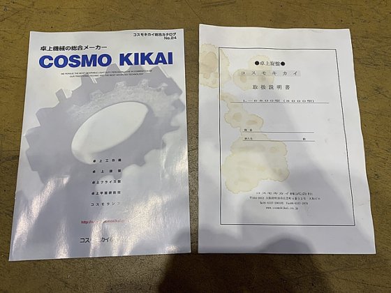 2013 コスモキカイ L-6800