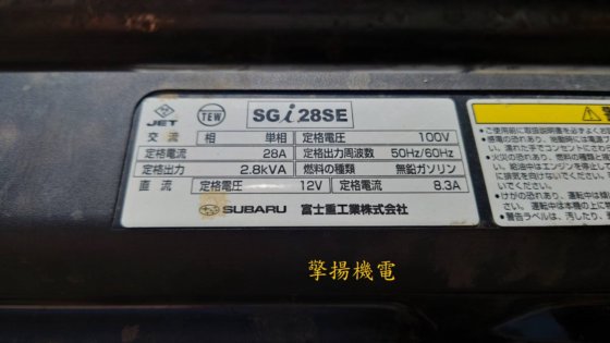 【現貨】SUBURU 汽油防音發電機