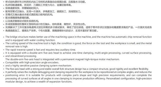 高速桥式五轴龙门加工中心