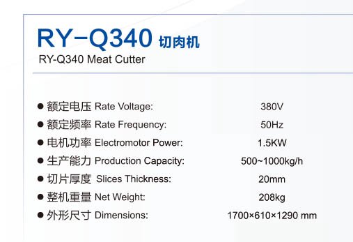 RY-Q340切肉机