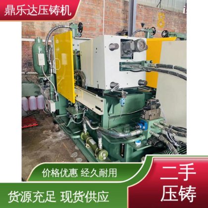 使用寿命长 数控自动铸造机械 二手压铸机市场 鼎乐达