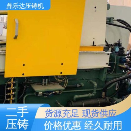 二手热室压铸机 生产率高 大吨位铸造机械 性能稳定 鼎乐达