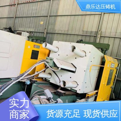 鼎乐达 性价比高 二手力劲压铸机 大型卧室铸造机床