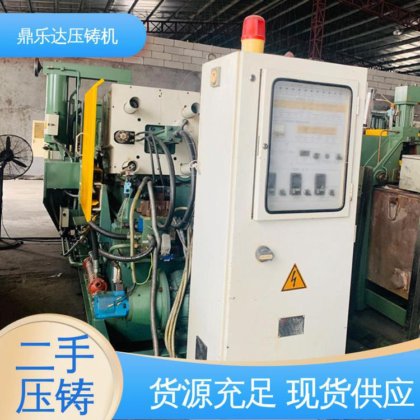 二手热室压铸机 射料重量1.25kg 性能稳定 金属型铸造设备 鼎乐达