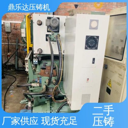 二手热室压铸机 射料重量1.25kg 性能稳定 金属型铸造设备 鼎乐达