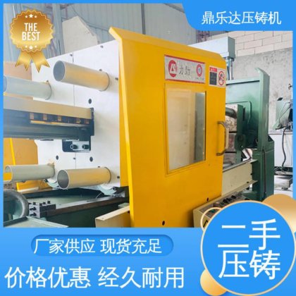 鼎乐达 大吨位铸造机械 第三代力劲压铸机 带电炉