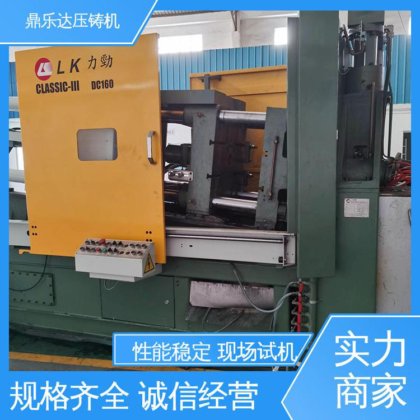 鼎乐达 长期供应 力劲160吨压铸机 数控自动铸造机床