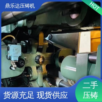 鼎乐达科技 可以现场试机 力劲压铸机回收 带电炉 大吨位铸造机械