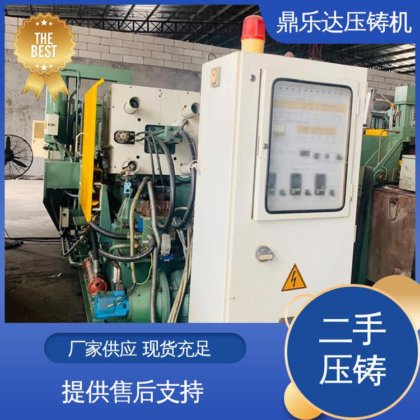 鼎乐达科技 可以现场试机 力劲压铸机回收 带电炉 大吨位铸造机械