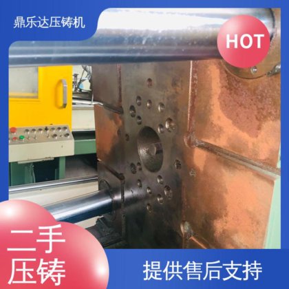 鼎乐达 金属型铸造设备 二手压铸机 性能稳定 生产率高
