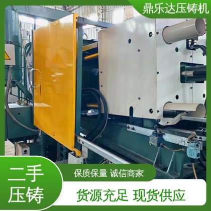 鼎乐达 金属型铸造设备 二手压铸机 性能稳定 生产率高