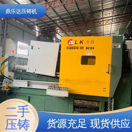鼎乐达 数控自动铸造机床 可现场试机 质量保证 锌合金压铸机