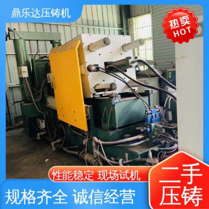 鼎乐达 数控自动铸造机床 可现场试机 质量保证 锌合金压铸机