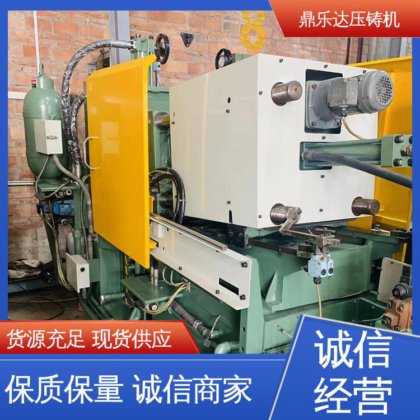 鼎乐达 数控自动铸造机床 可现场试机 质量保证 锌合金压铸机