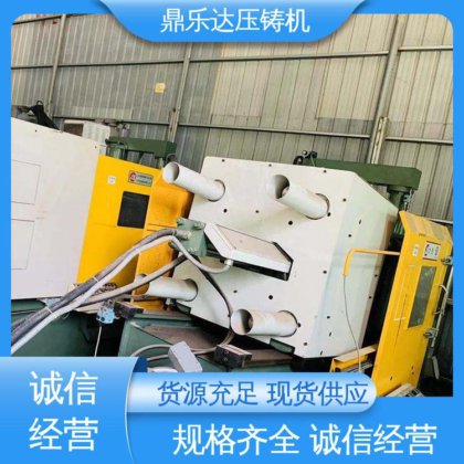 鼎乐达 力劲160吨压铸机 大吨位金属型铸造机械 可现场试机