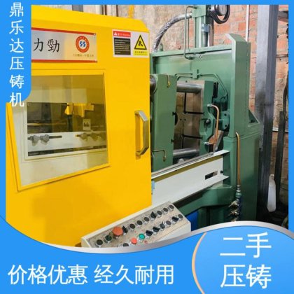 鼎乐达科技 带伺服系统 金属型铸造设备 二手力劲压铸机