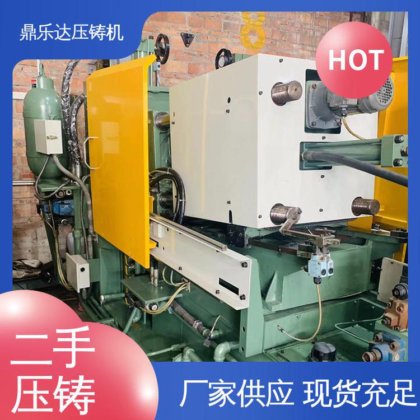 鼎乐达 二手压铸机 工艺稳定 可以现场试机 数控自动铸造机械