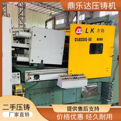 工艺稳定 二手压铸机转让 使用寿命长 金属型铸造设备 鼎乐达科技