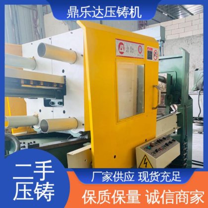 二手压铸机出售 数控自动铸造机械 性能稳定 鼎乐达科技