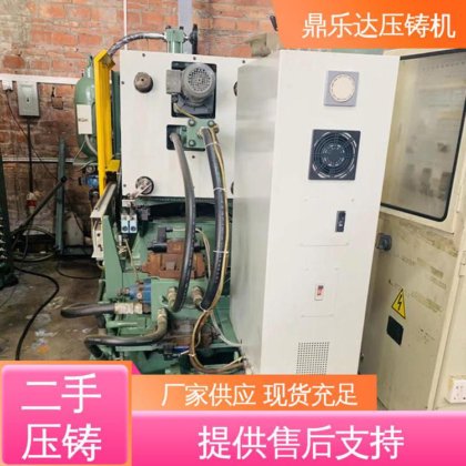 二手压铸机出售 数控自动铸造机械 性能稳定 鼎乐达科技