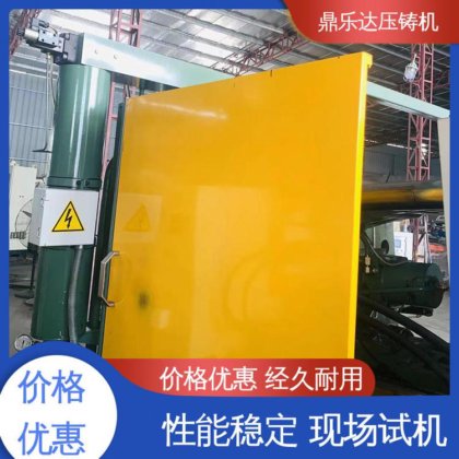 鼎乐达 长期供应 160吨力劲压铸机 金属成型铸造设备