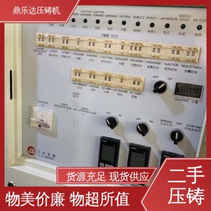 鼎乐达科技 生产率高 性价比高 二手压铸机 金属型铸造设备