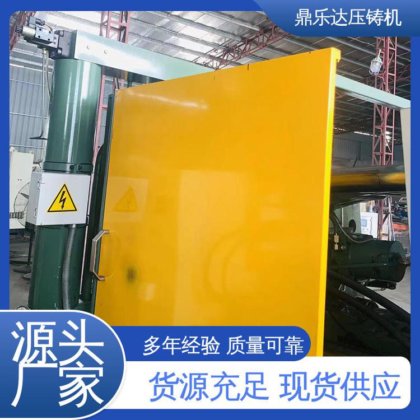 鼎乐达 160吨力劲压铸机 可现场试机 金属成型铸造设备 长期供应