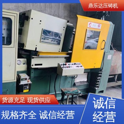 鼎乐达 160吨力劲压铸机 可现场试机 金属成型铸造设备 长期供应