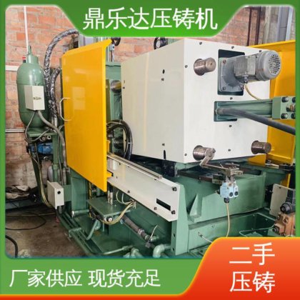 数控自动铸造机械 二手压铸机出售 可以现场试机 性价比高 鼎乐达