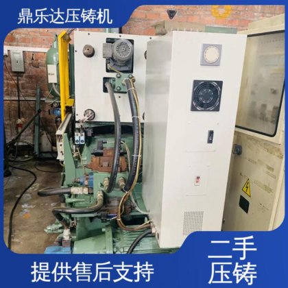 鼎乐达科技 二手压铸机市场 金属型铸造设备 带电炉