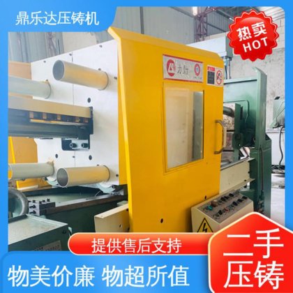 鼎乐达 大吨位铸造机械 力劲压铸机转让 带伺服系统