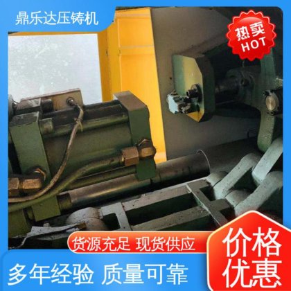 鼎乐达锌合金压铸机 400c㎡铸造面积 多年经验保质保量