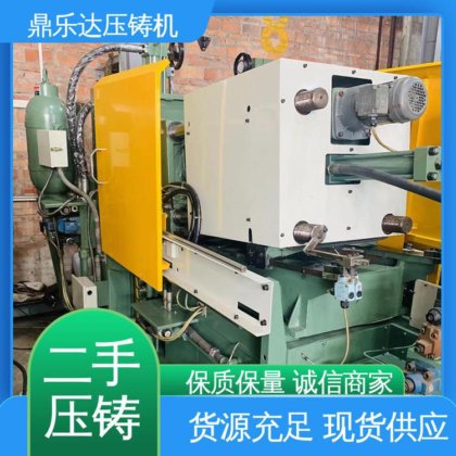 鼎乐达 使用寿命长 性能稳定 数控自动铸造机械 二手热室压铸机